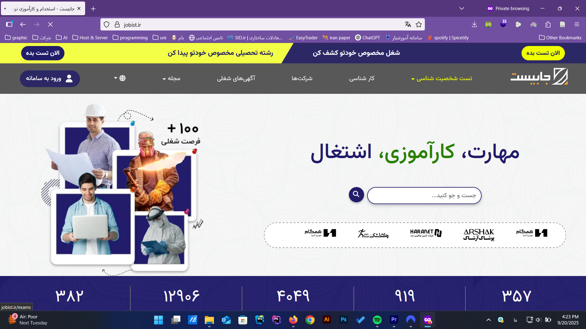سایت جابیست