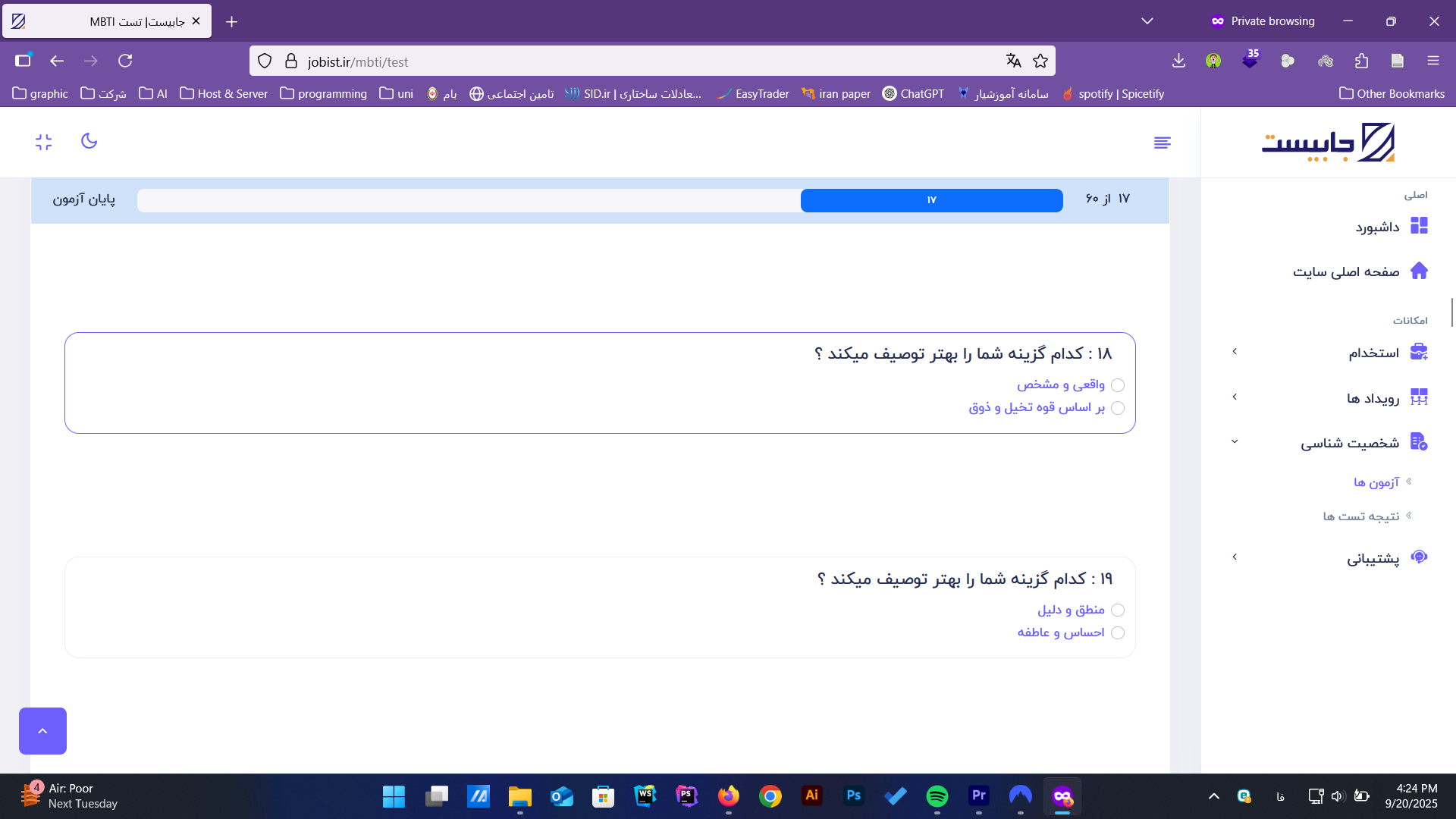 صفحه تست mbti سامانه جابیست