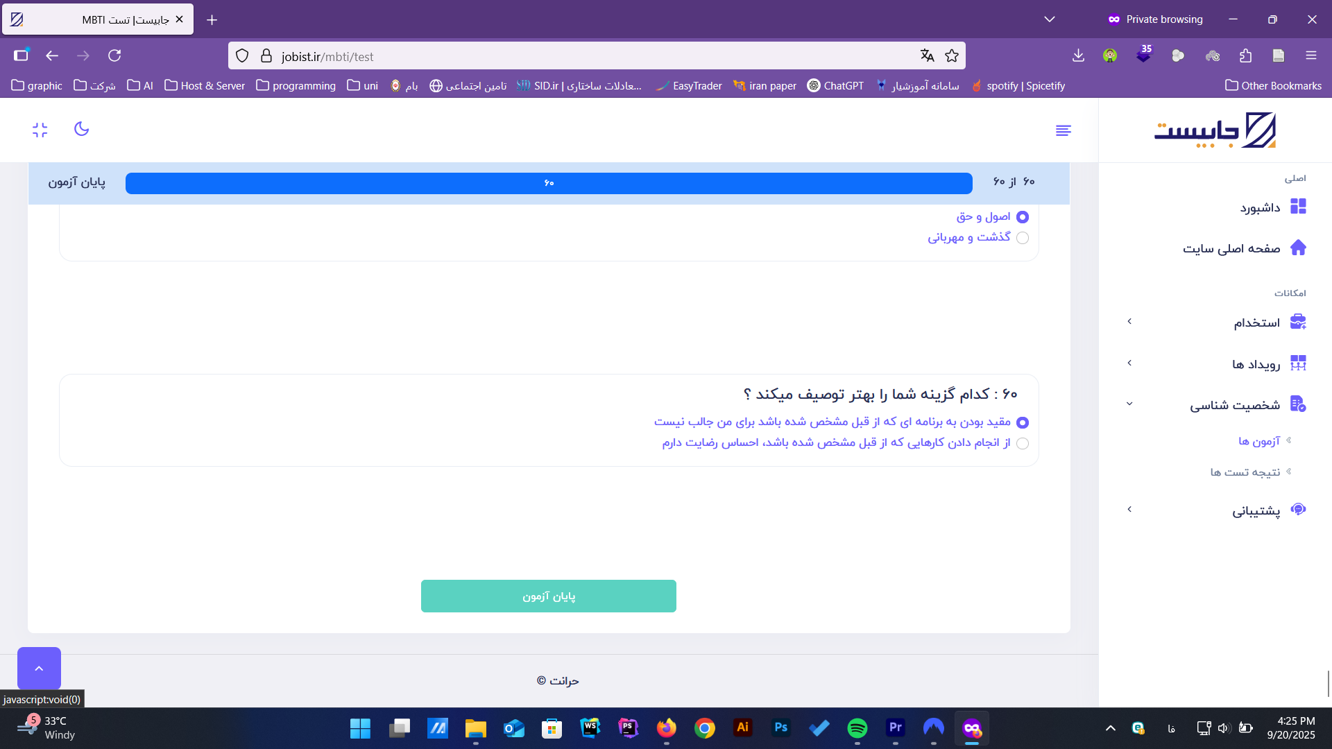 انتهای صفحه تست mbti سامانه جابیست