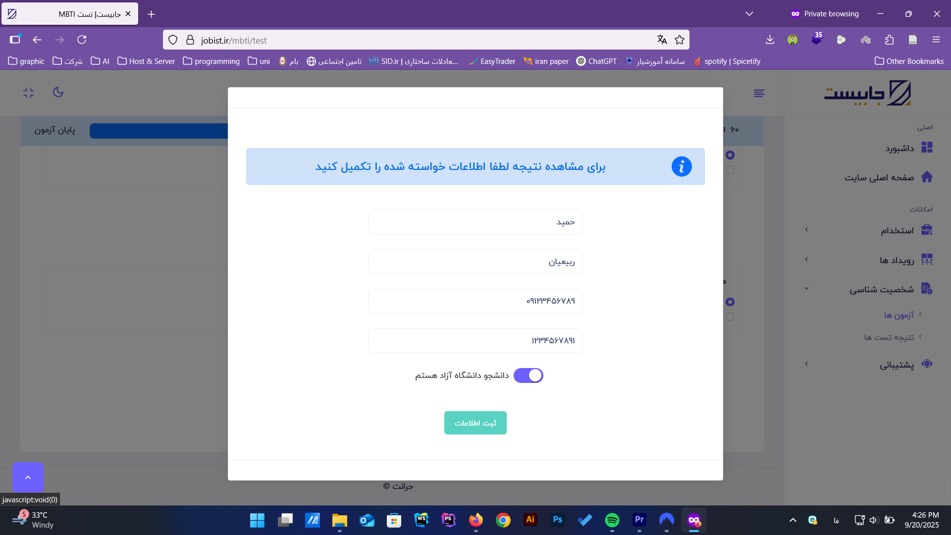 تکمیل اطلاعات فردی برای تست mbti