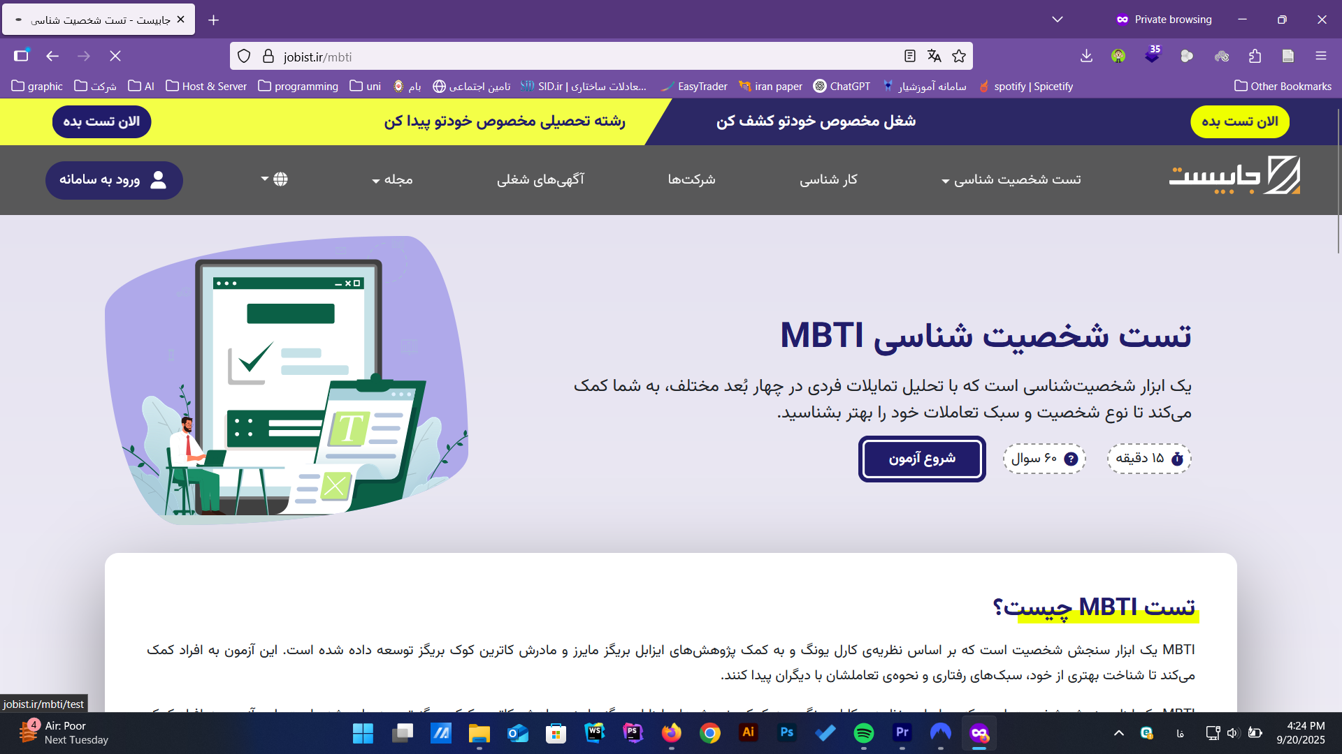 صفحه اطلاعات تست mbti