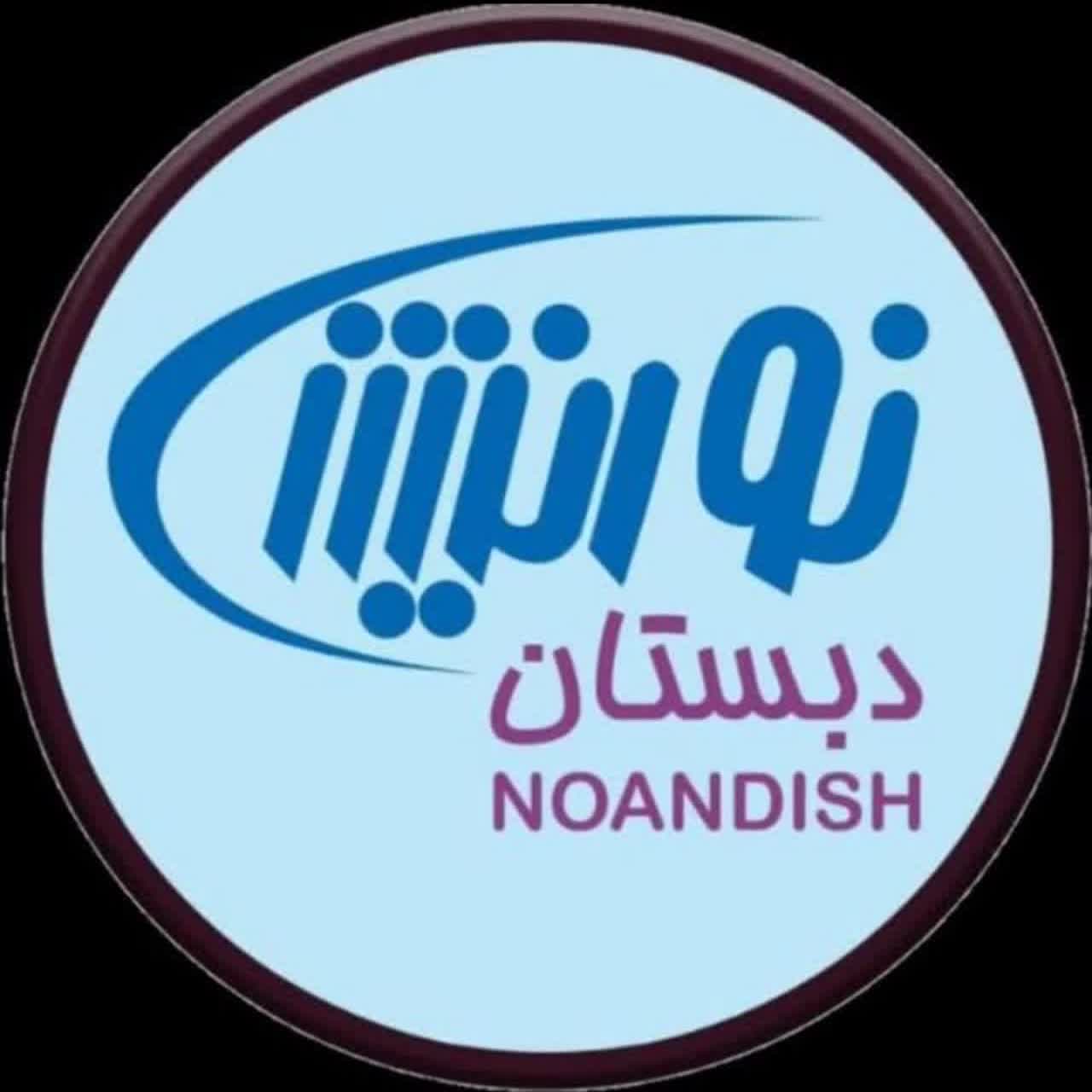 لوگوی شرکت نواندیش