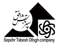 لوگوی شرکت سپهر تابش افق
