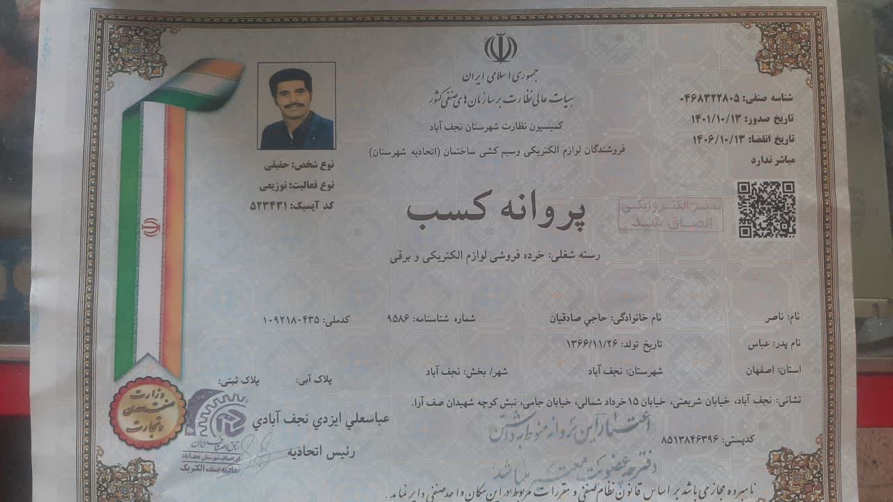 لوگوی شرکت ناصر